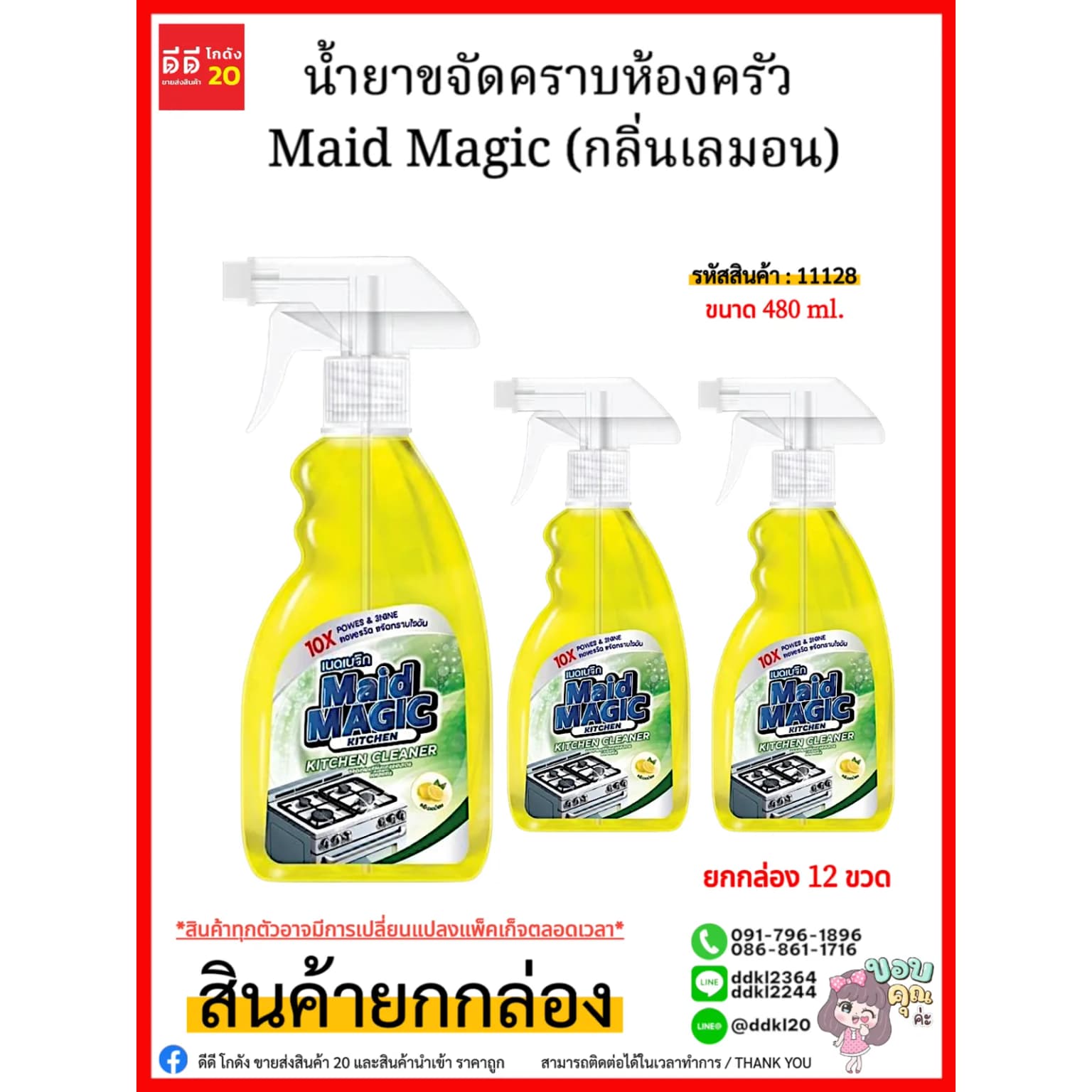 น้ำยาขจัดคราบห้องครัว Maid Magic หัวสเปร์ย (กลิ่นเลมอน) 480ml. 1