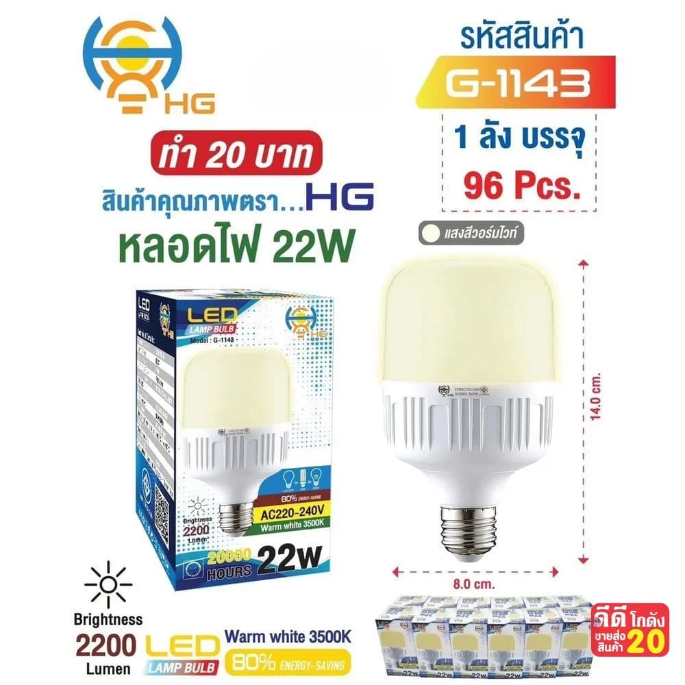 หลอดไฟ LED ทรงกลมใหญ่ AC220-240V (หลอดเหลือง) 22W 1