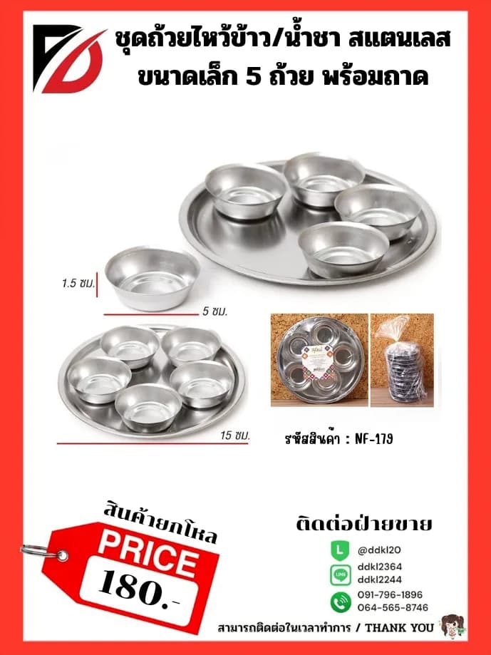 ชุดถ้วยไหว้ข้าว/น้ำชา สแตนเลส (ขนาด 5 ถ้วย) พร้อมถาด 1