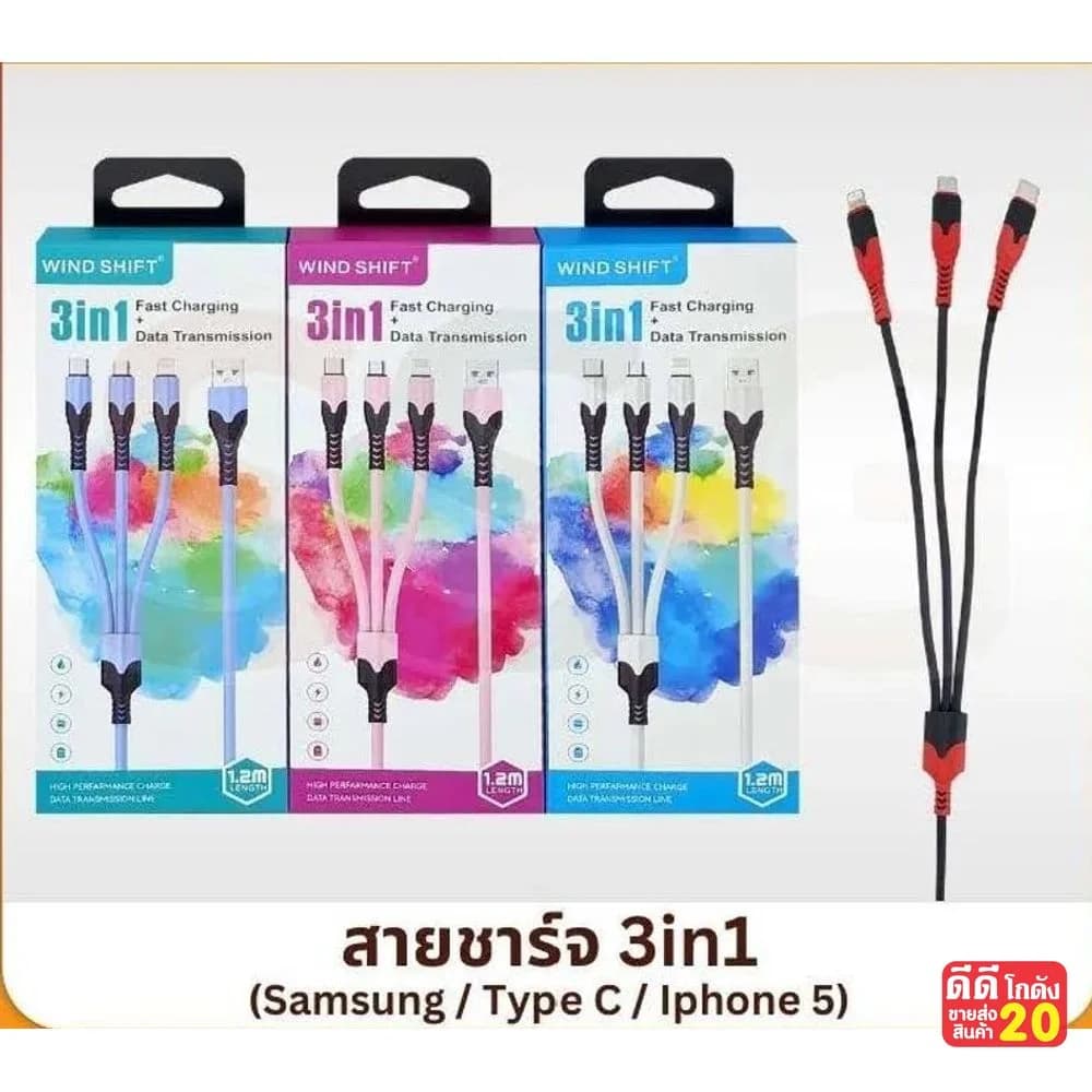 สายชาร์จ 3 in 1 (Sumsung/Type-c/IPhone) 1