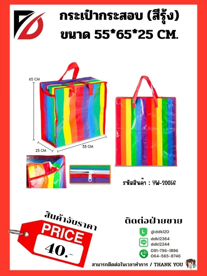 ถุงกระสอบสายรุ้ง (จับราคา) ขนาด 25*65*55 cm. 1