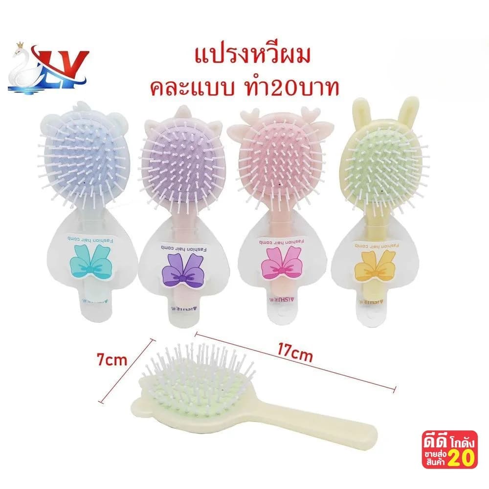 หวีแปรงหัวสัตว์ (ขนาด 17cm.) สีพาสเทล LY 1