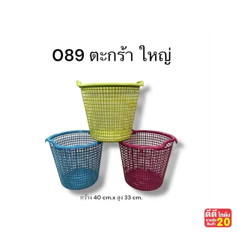 ตะกร้าใหญ่ (สีเข้ม) ขนาด 40*33 cm. 1
