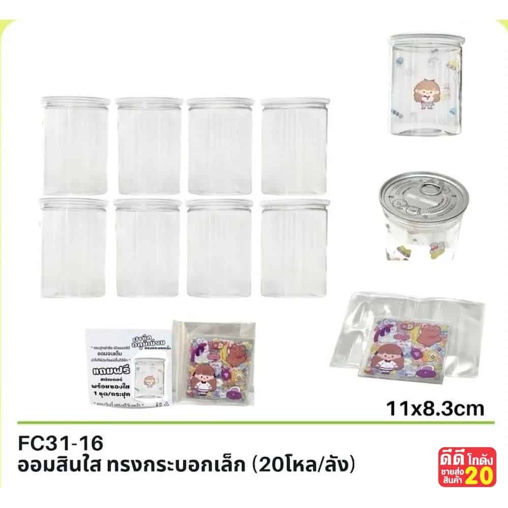 ออมสินใส (ทรงกระบอกเล็ก) แถมสติ๊กเกอร์