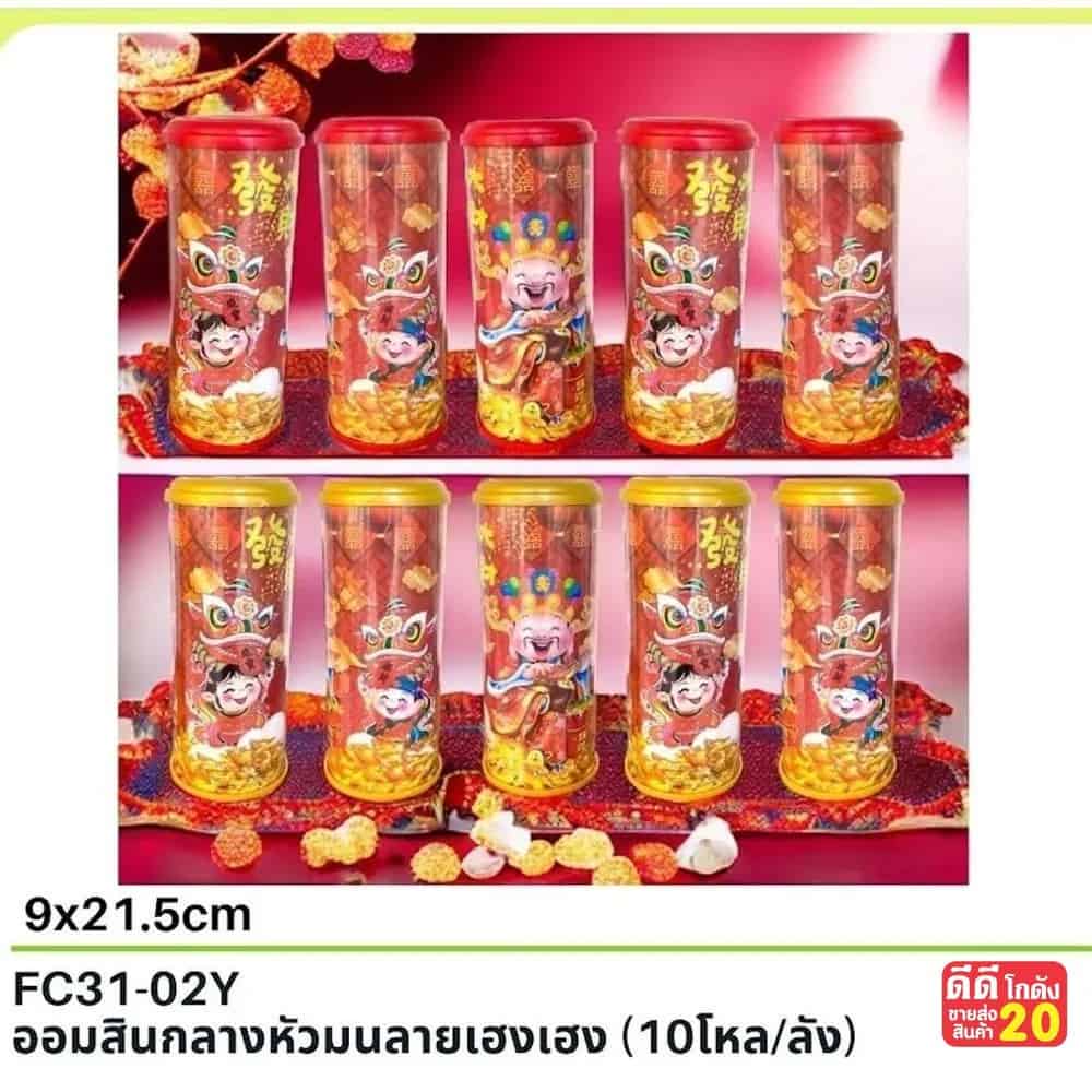 ออมสิน กลางหัวมน (ลายเฮงๆ)