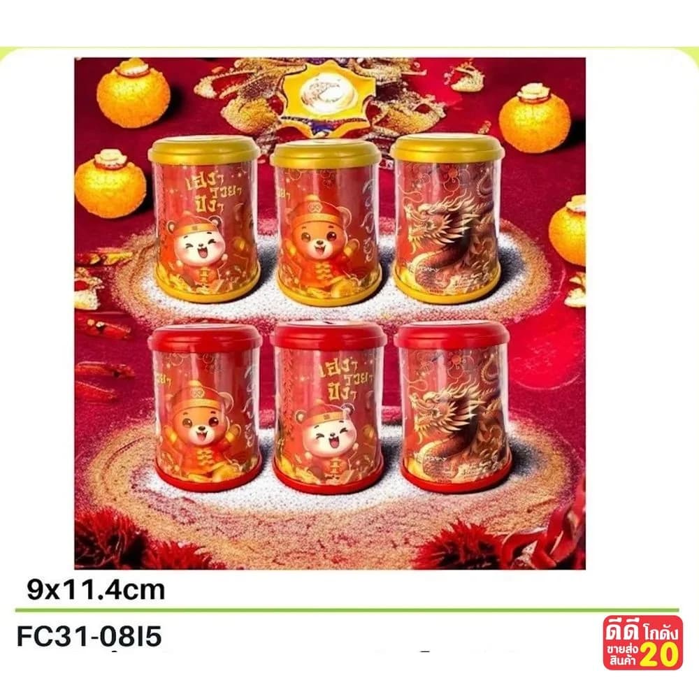 ออมสิน อ้วนหัวมน (ลายเฮงๆ) 1