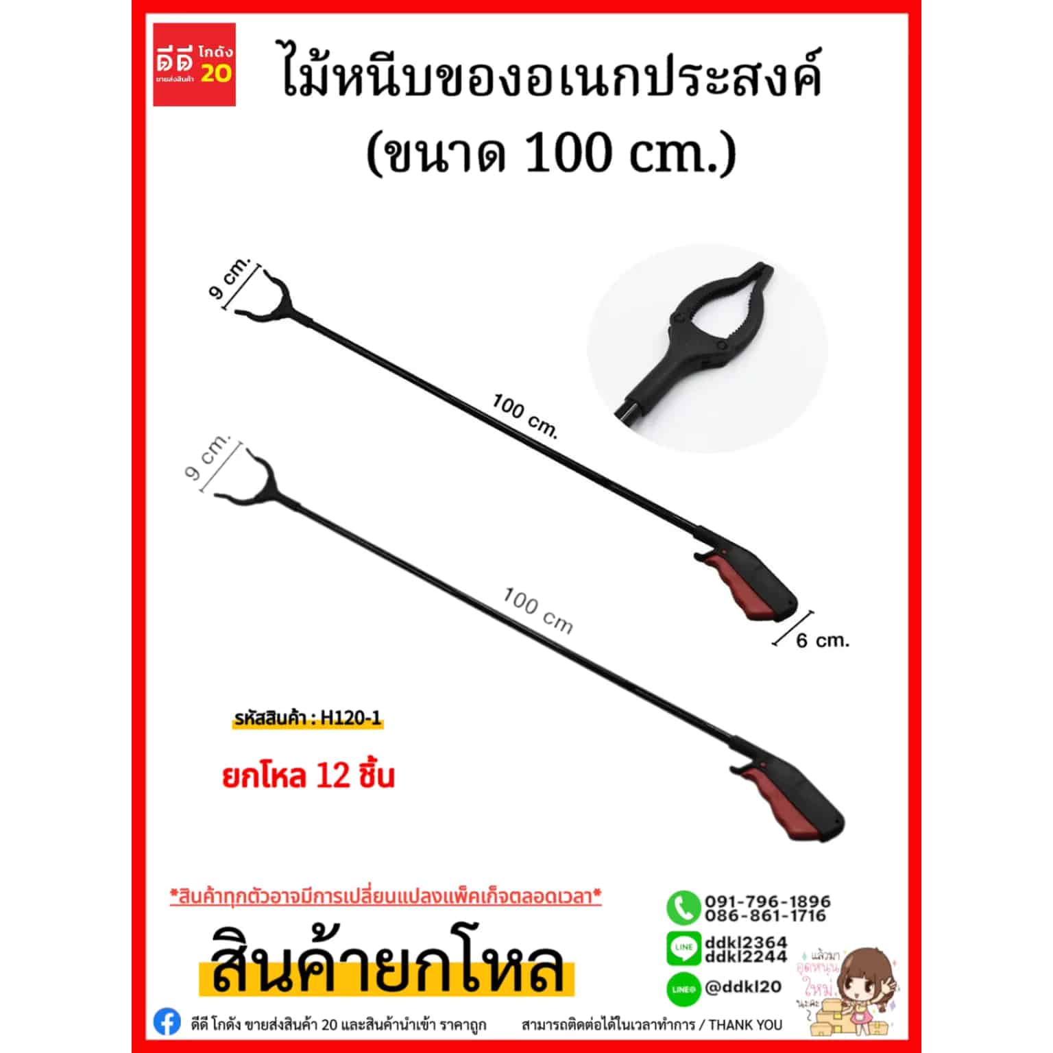 ไม้หนีบของอเนกประสงค์ (ขนาด 100 cm.)