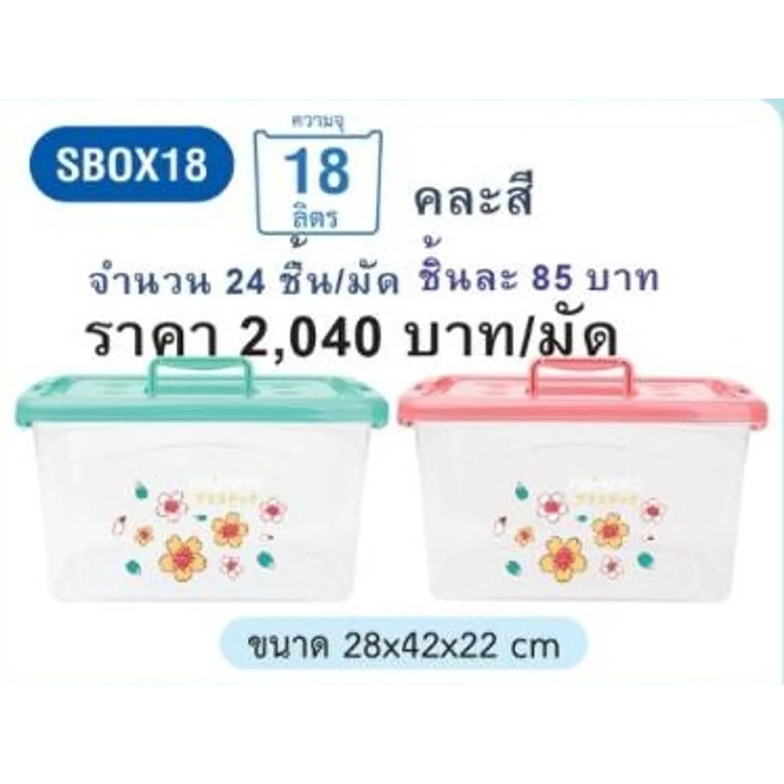 กล่องอเนกประสงค์หูหิ้ว 16.8 ลิตร (ลายสนูปปี้ คละสี) 1