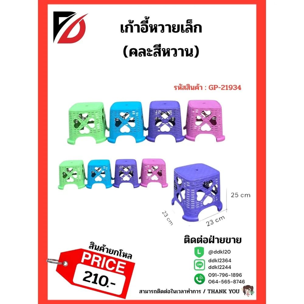 เก้าอี้หวายเล็ก (คละสีหวาน) 1