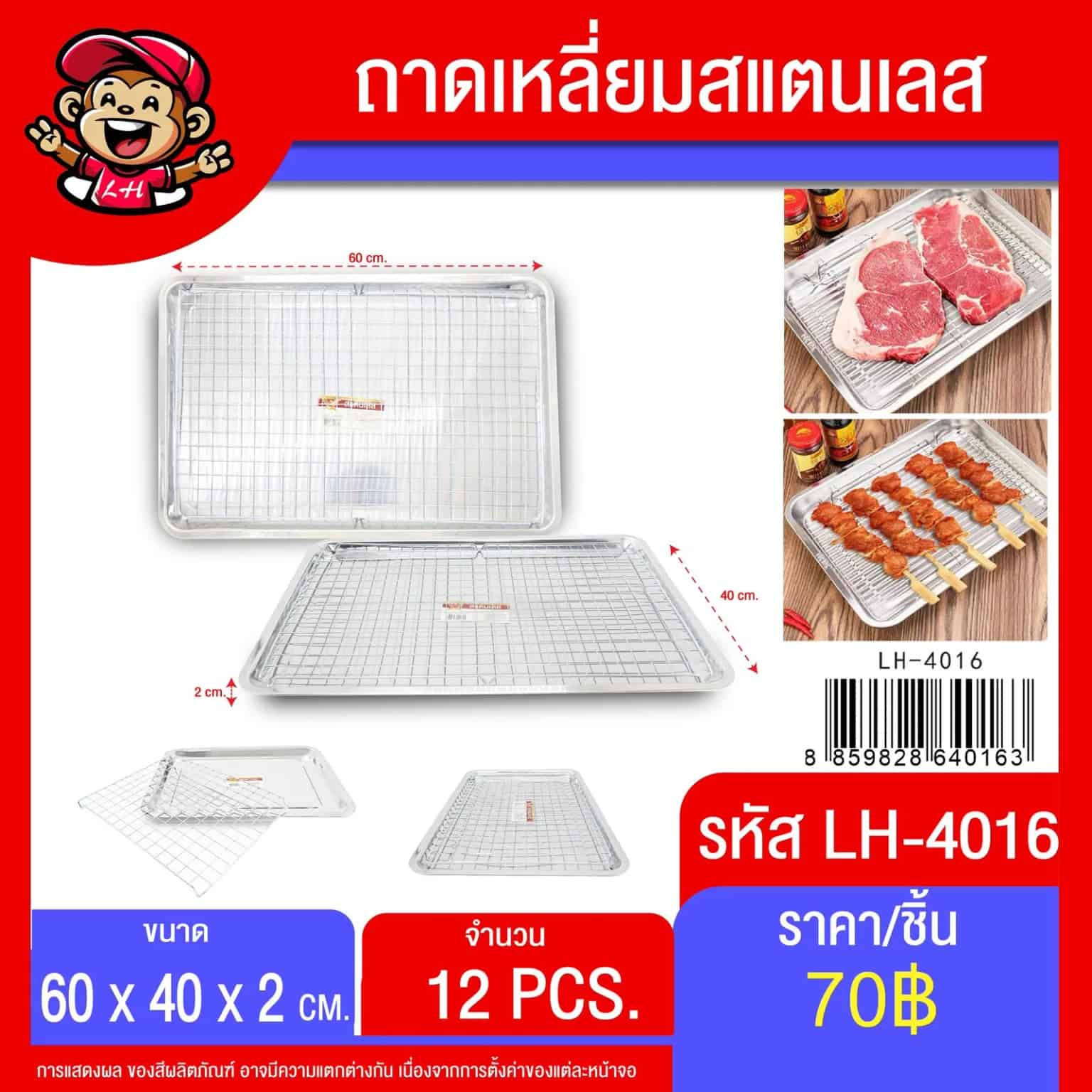 ถาดเหลี่ยมสแตนเลส+ตะแกรง (ขนาด 60*40*2cm.)