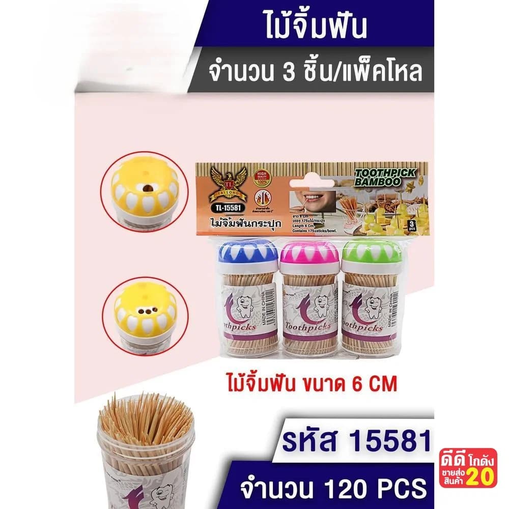 ไม้จิ้มฟัน แบบกระปุก (ขนาด 6 cm.) แพ็ค 3 ชิ้น 1