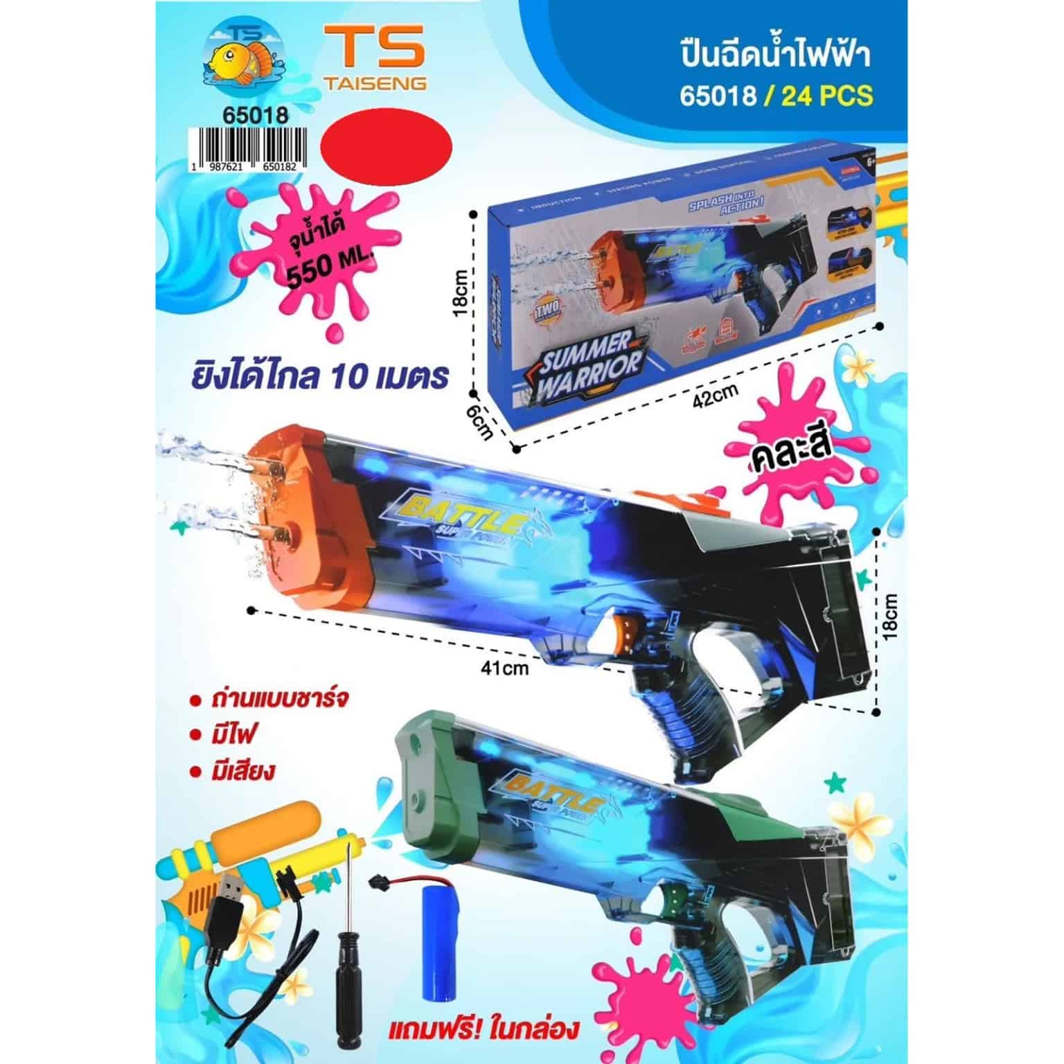 ปืนฉีดน้ำไฟฟ้า Splash into action