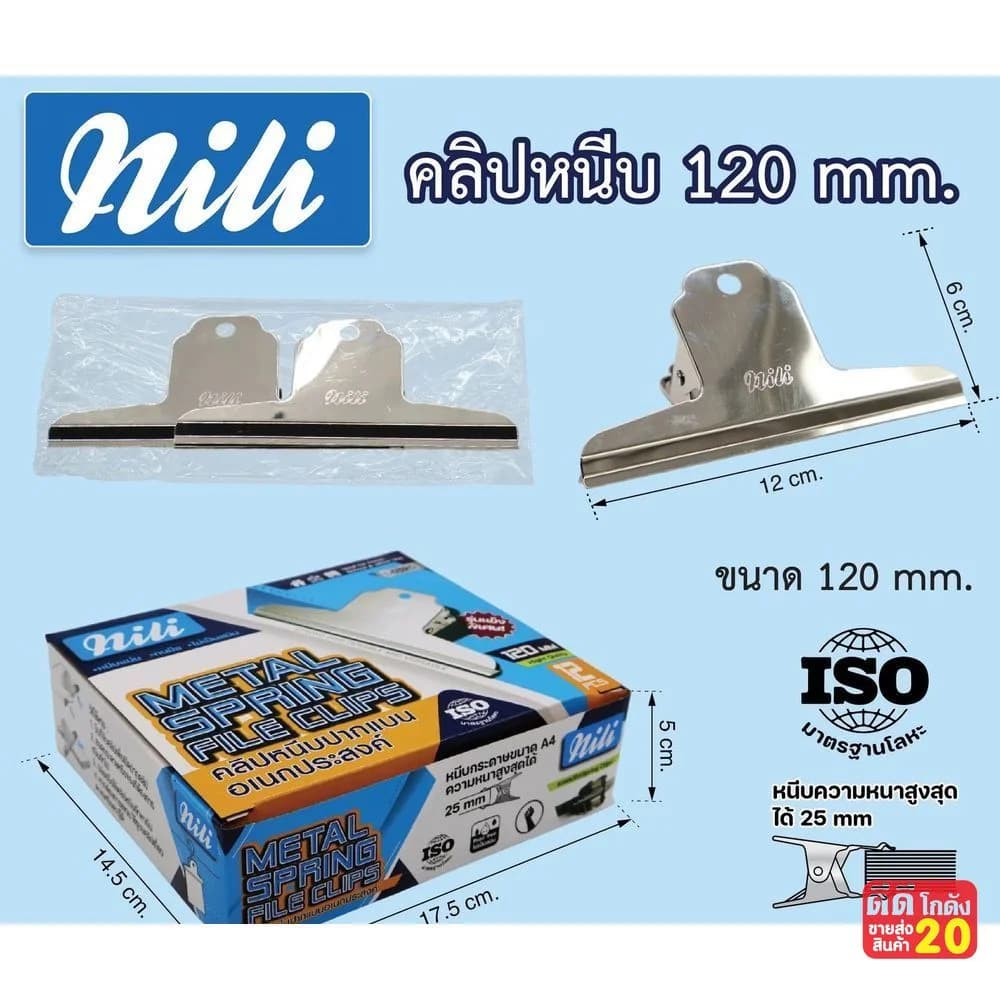 คลิปหนีบปากแบน mili (ขนาด 120 mm.) สีเงิน 1