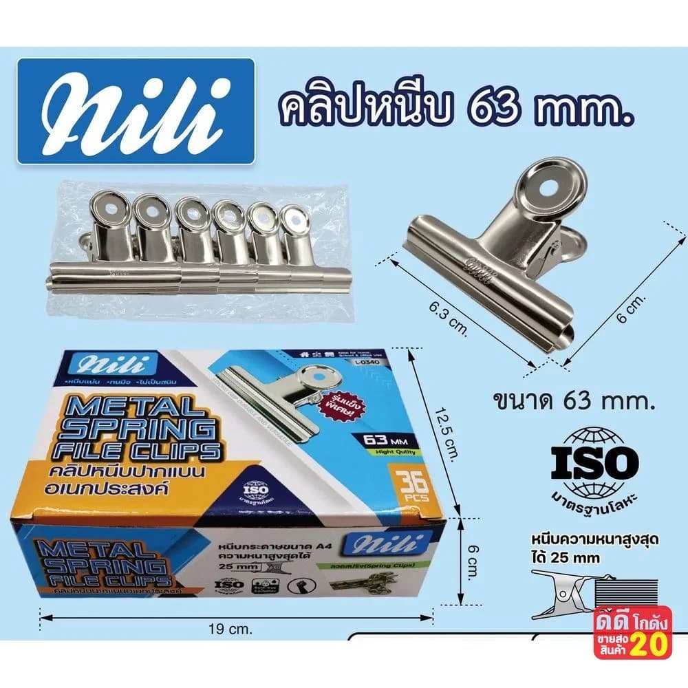 คลิปหนีบปากแบน mili (ขนาด 63 mm.) สีเงิน 1