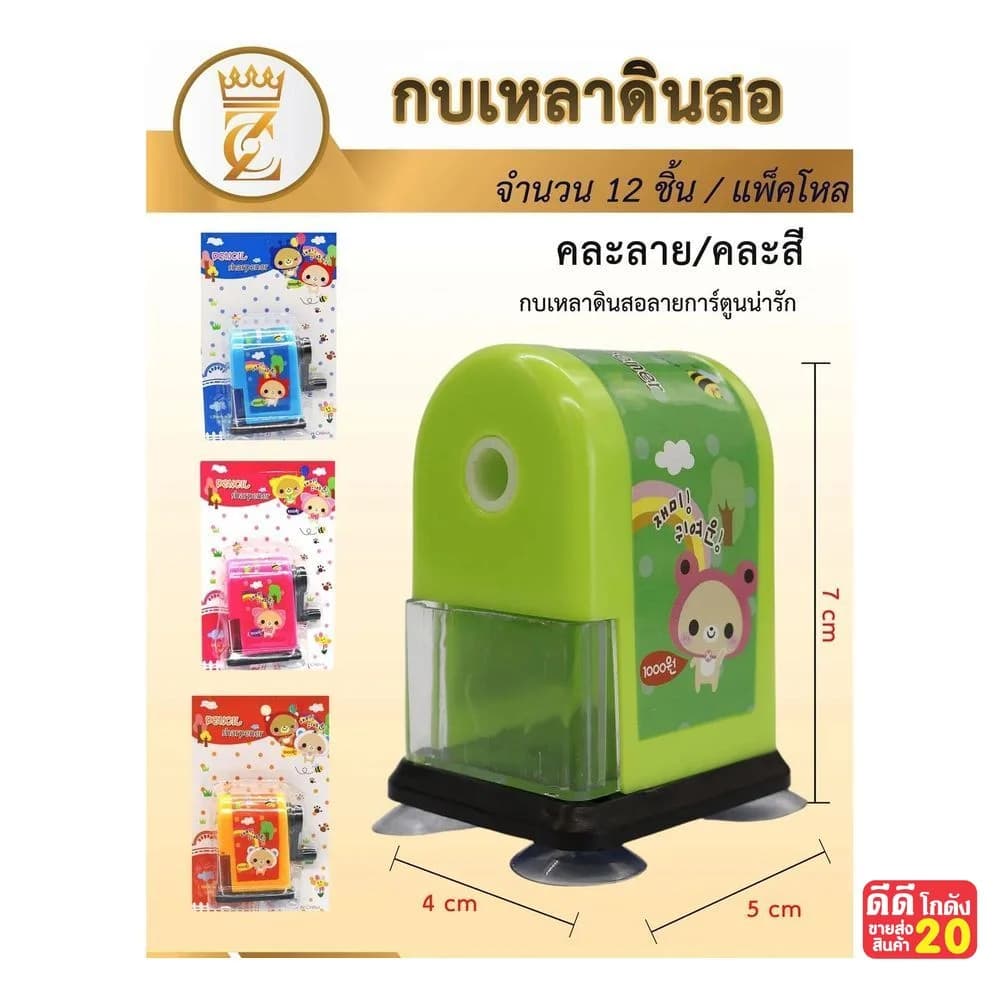 กบเหลาดินสอ (แบบหมุน) คละสี 1