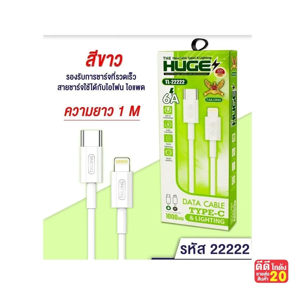 สายชาร์จ IPhone to Type-C (กล่องเขียว) 1