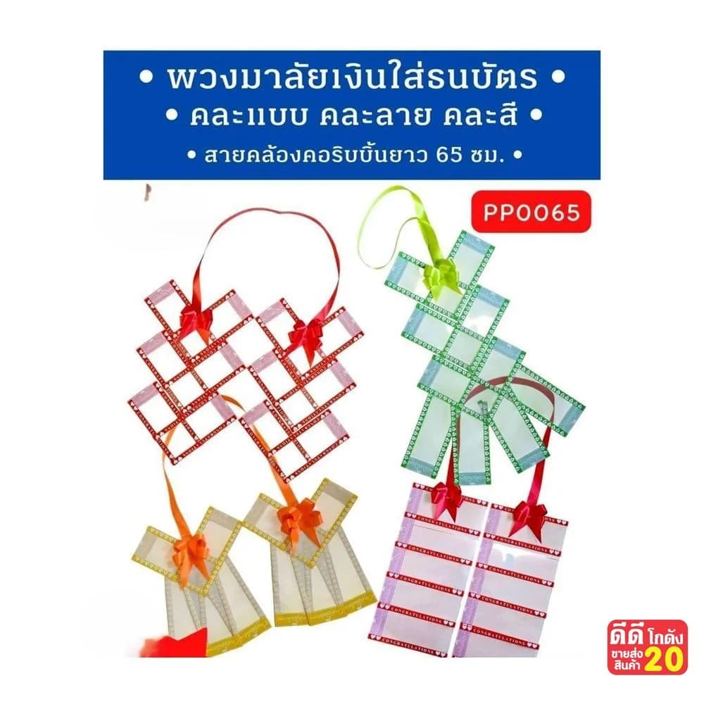 พวงมาลัยเงิน (ใส่ธนบัตร) 1
