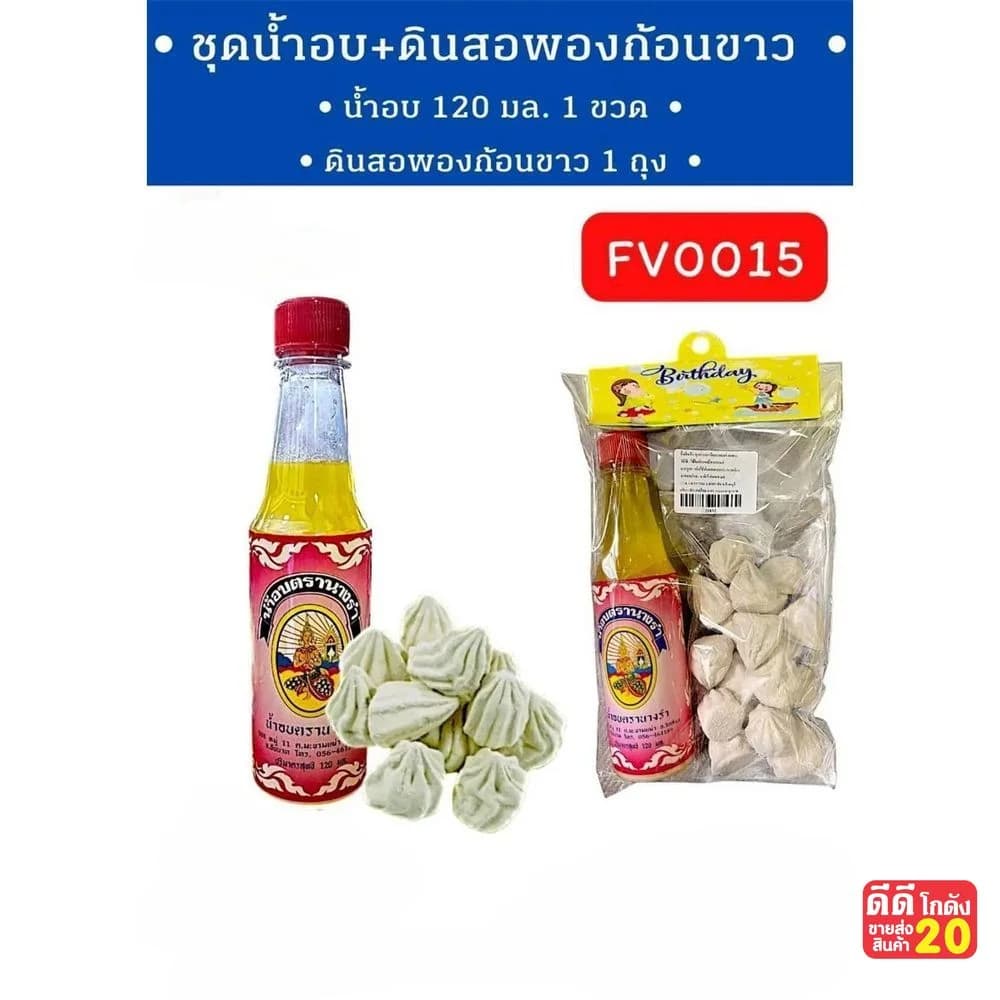 ชุดน้ำอบ+ดินสอพองก้อนขาว 1