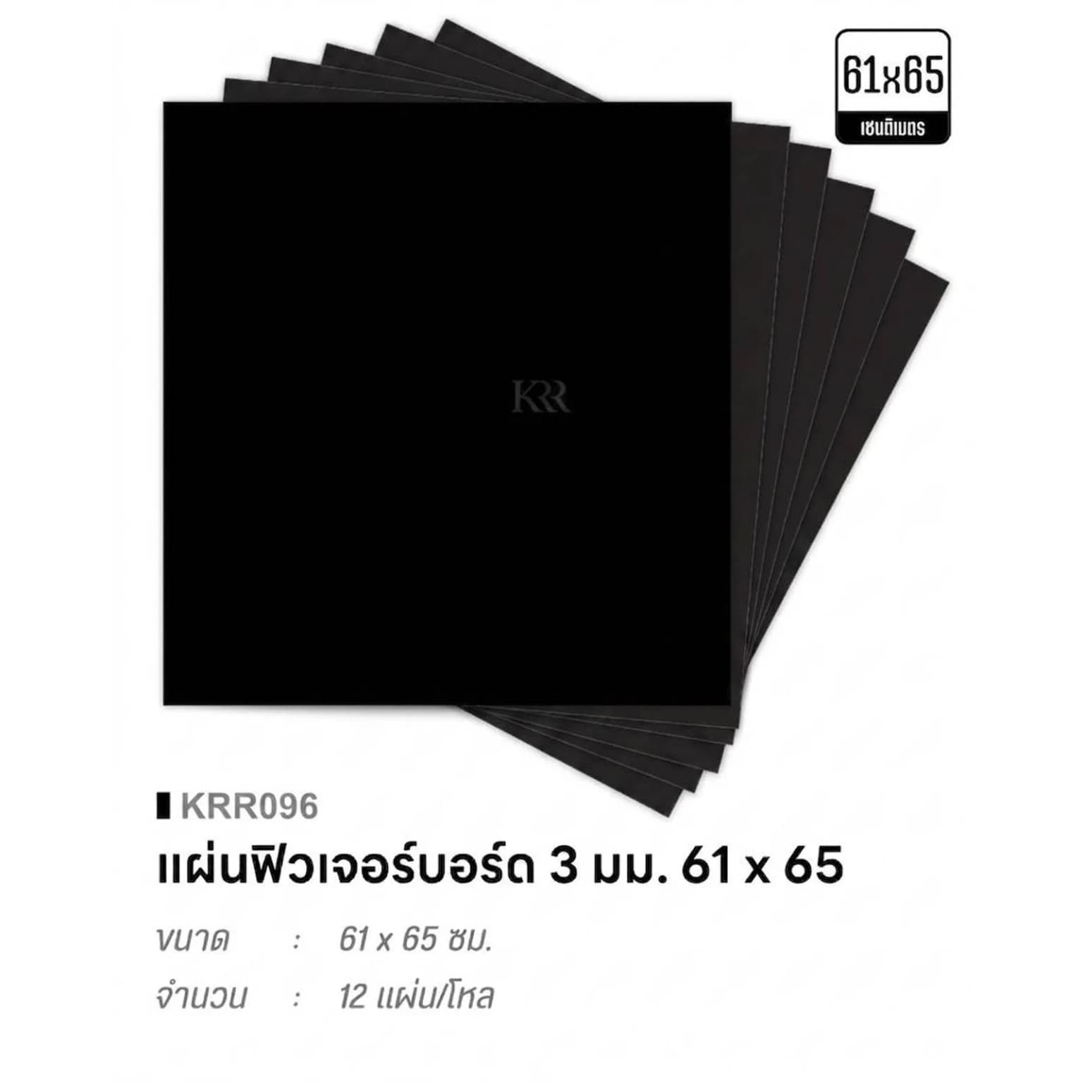 ฟิวเจอร์บอร์ด ขนาด 65*61 (ขนาด 3 มม.) สีดำ 1