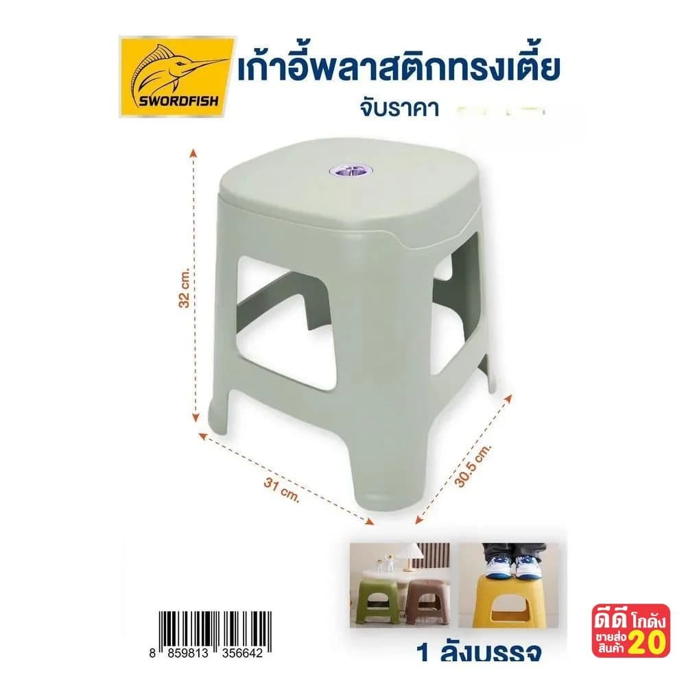 เก้าอี้พลาสติก (ขนาด 32 cm.) สีเขียว 1