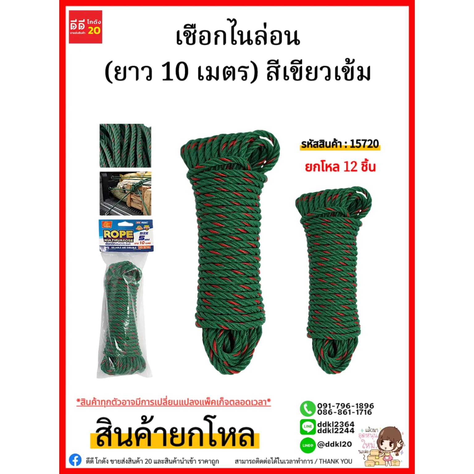 เชือกไนล่อน (ความยาว 10 เมตร) สีเขียวเข้ม 1
