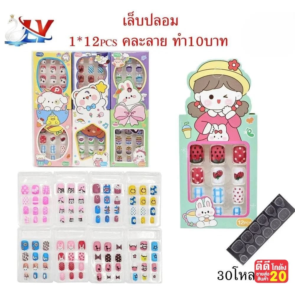 เล็บปลอมเด็กผู้หญิง (กล่องสั้น) คละลาย 1