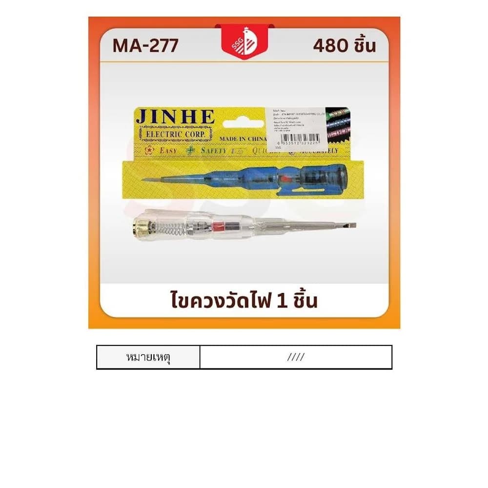 ไขควงวัดไฟ 1