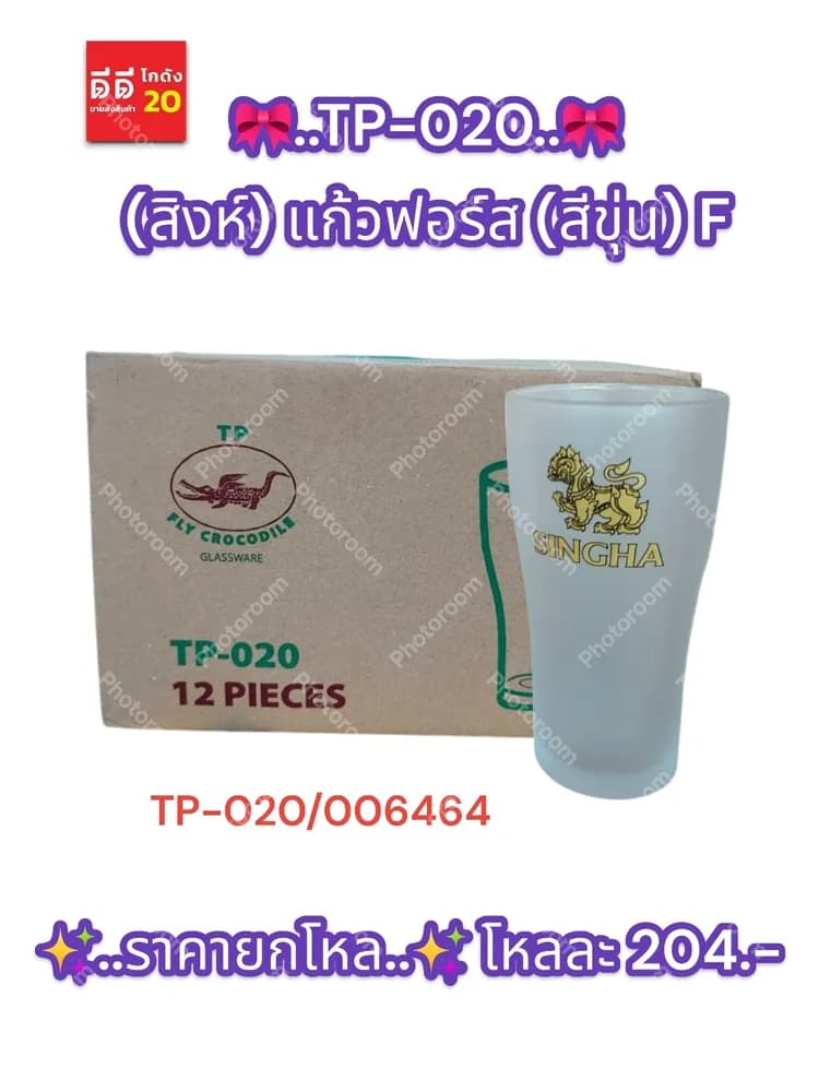 TP-020 (ลีโอ) แก้วฟอร์ส (สีขุ่น) F 1