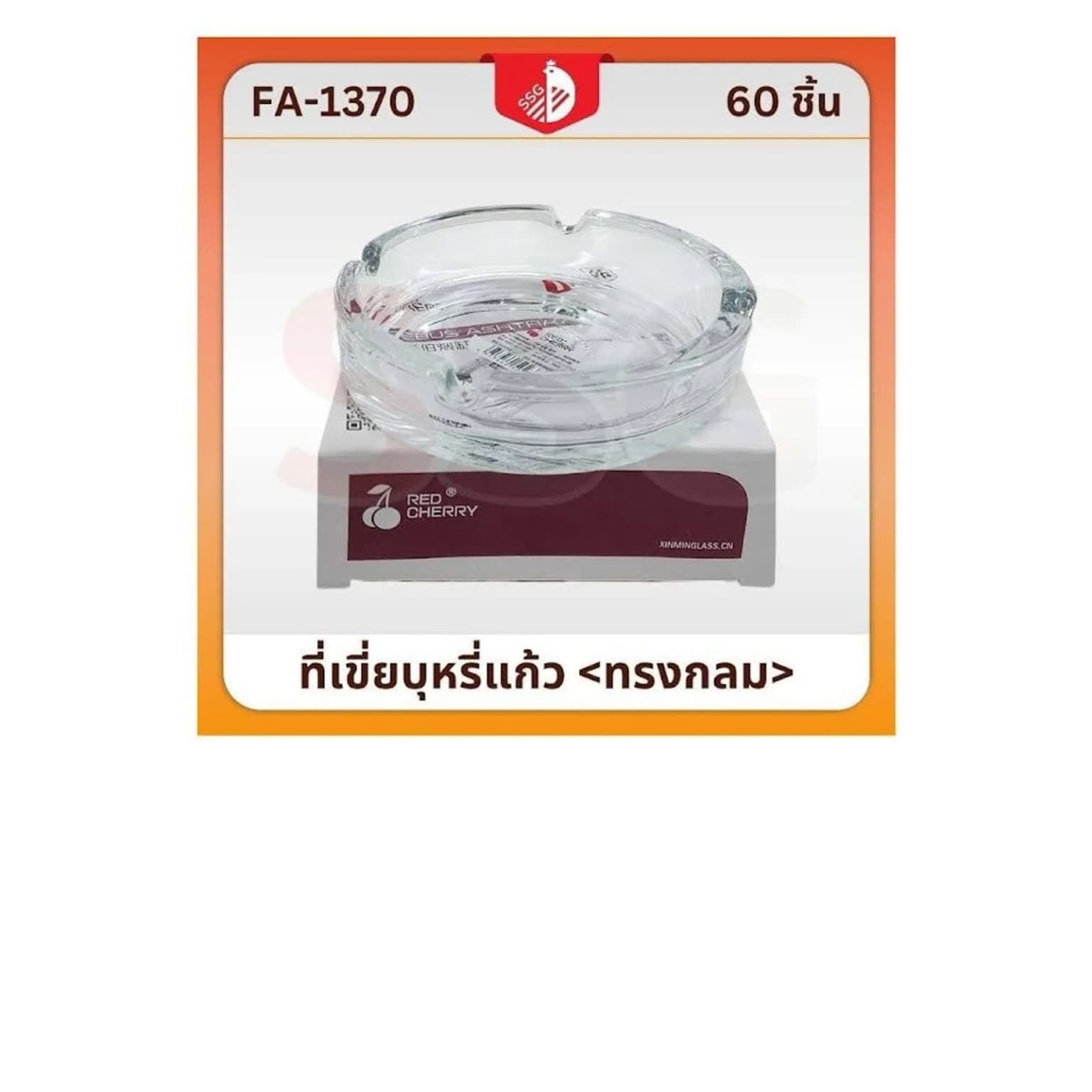 ที่เขี่ยบุหรี่ (กลม) 1