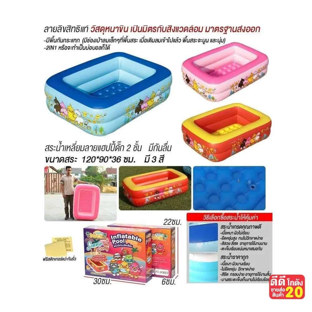 สระน้ำเป่าลม Happy Duck (ขนาด 2 ชั้น 1.2 เมตร) หนาพิเศษ