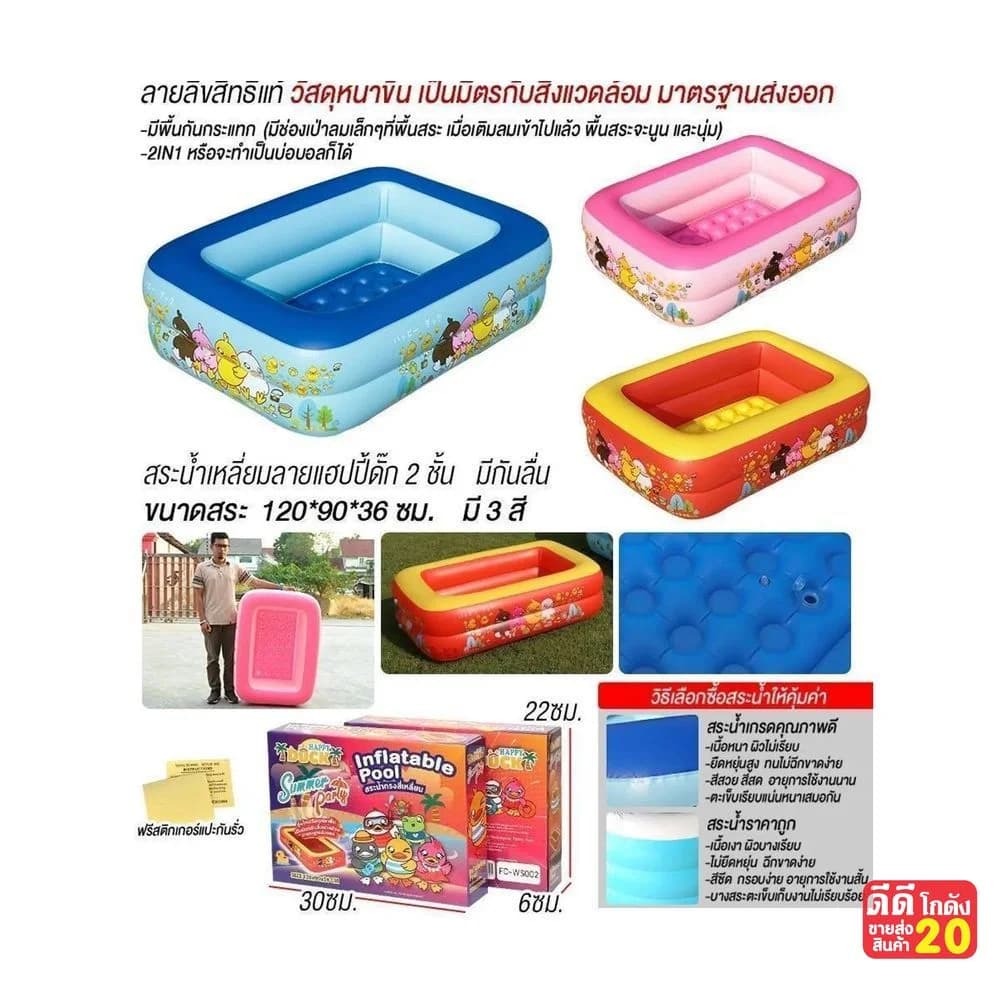 สระน้ำเป่าลม Happy Duck (ขนาด 2 ชั้น 1.2 เมตร) หนาพิเศษ 1