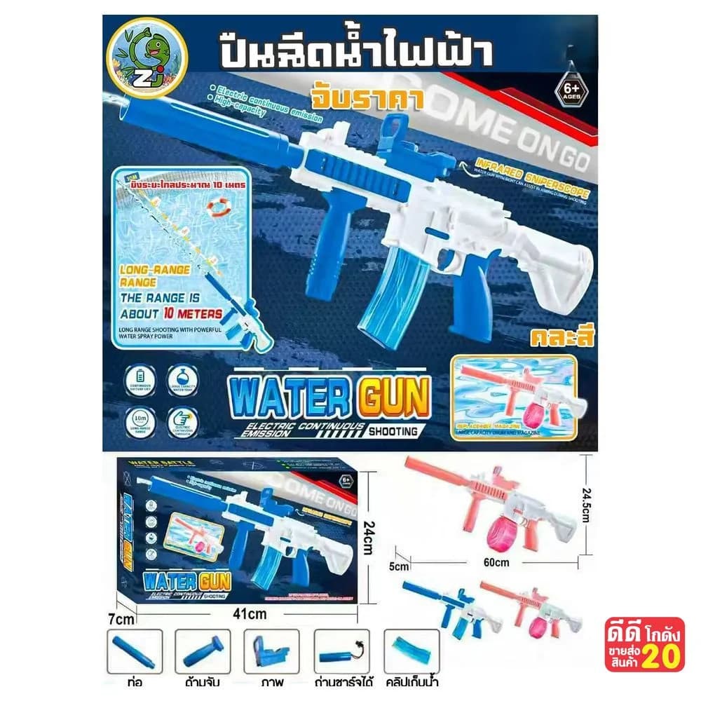 ปืนฉีดน้ำไฟฟ้า Water Gun กระบอกยาว (คละสี) 1