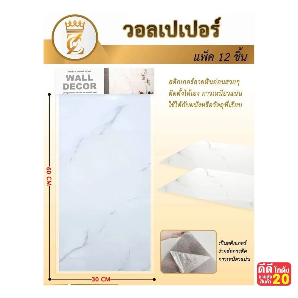 วอลเปเปอร์ (ขนาด 60*30cm.) ลายหินอ่อนสีขาว 1