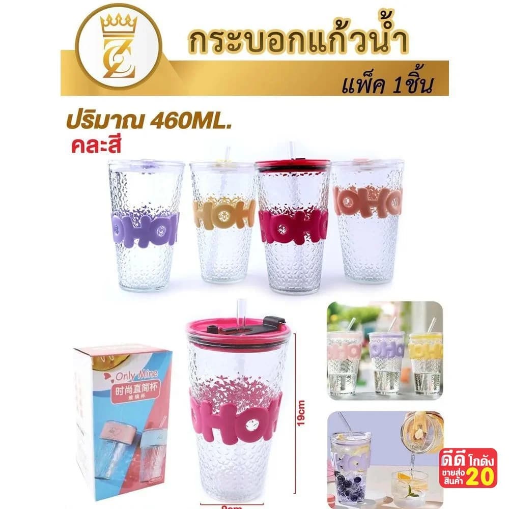 กระบอกแก้วน้ำ (ขนาด 460ml.) พร้อมหลอด 1