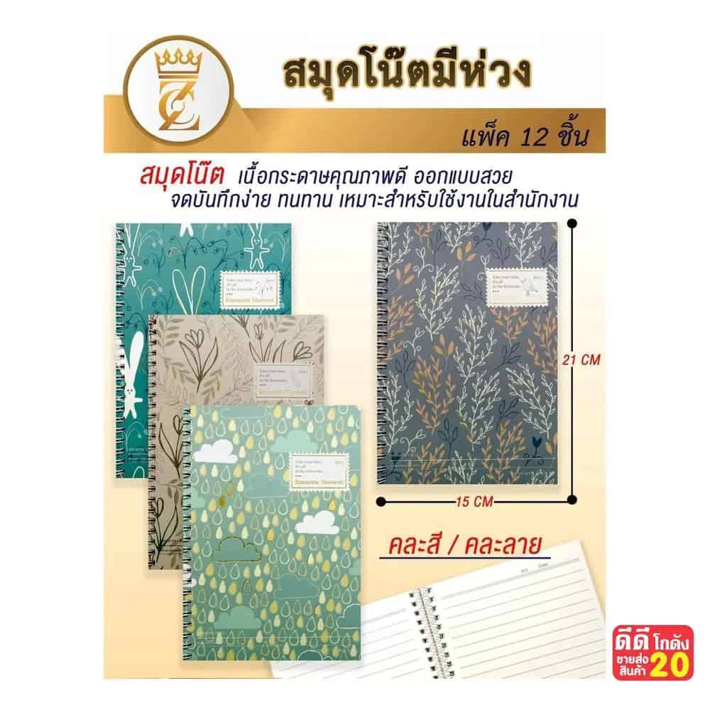 สมุดโน๊ต A5 คละลาย (มีห่วง) ขนาด 21*15 cm.