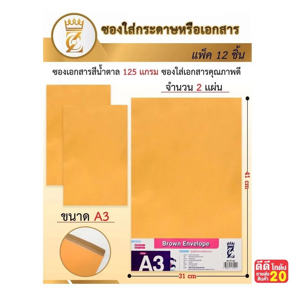 ซองน้ำตาล A3 (จำนวน 2 แผ่น) 125 แกรม 1