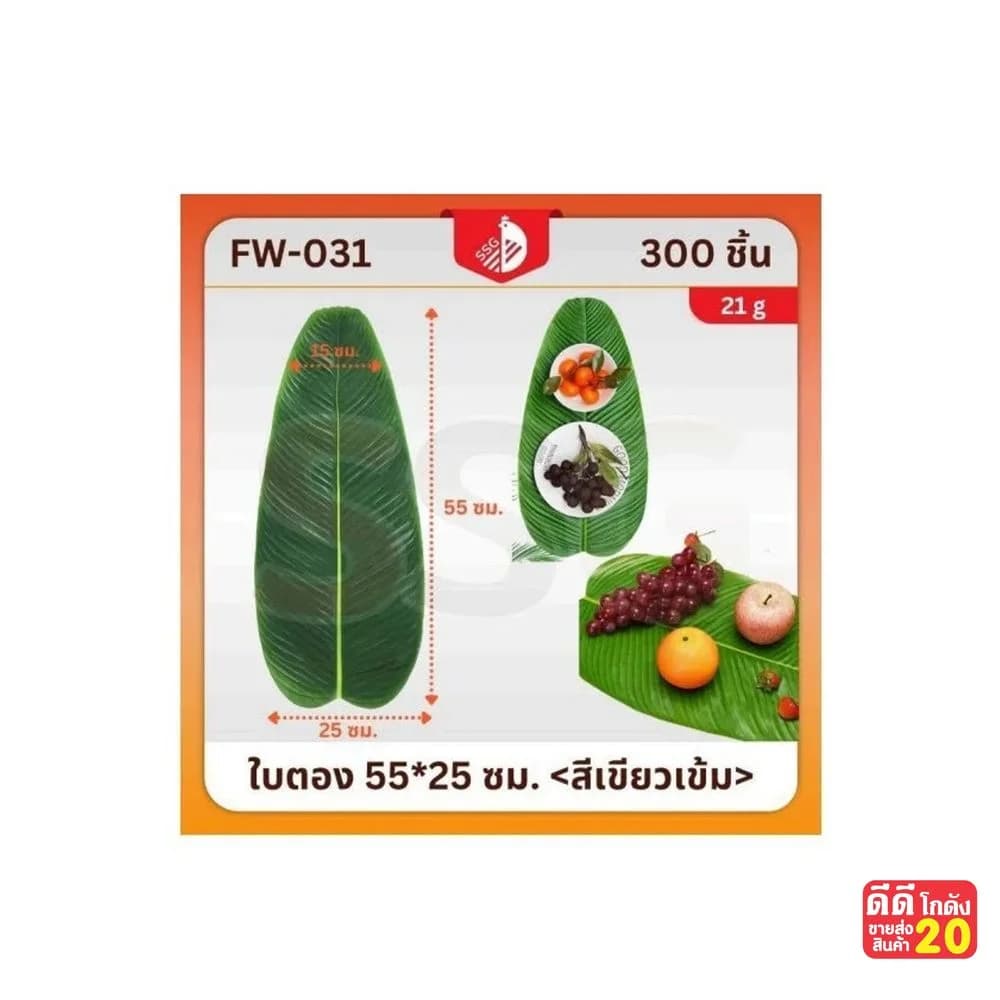 ใบตองรองถาด (ขนาด 55*25 cm.) สีเขียวเข้ม 1