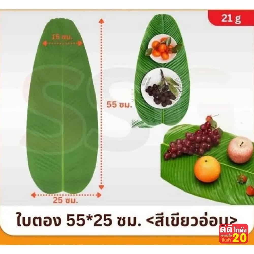 ใบตองรองถาด (ขนาด 55*25 cm.) สีเขียวอ่อน