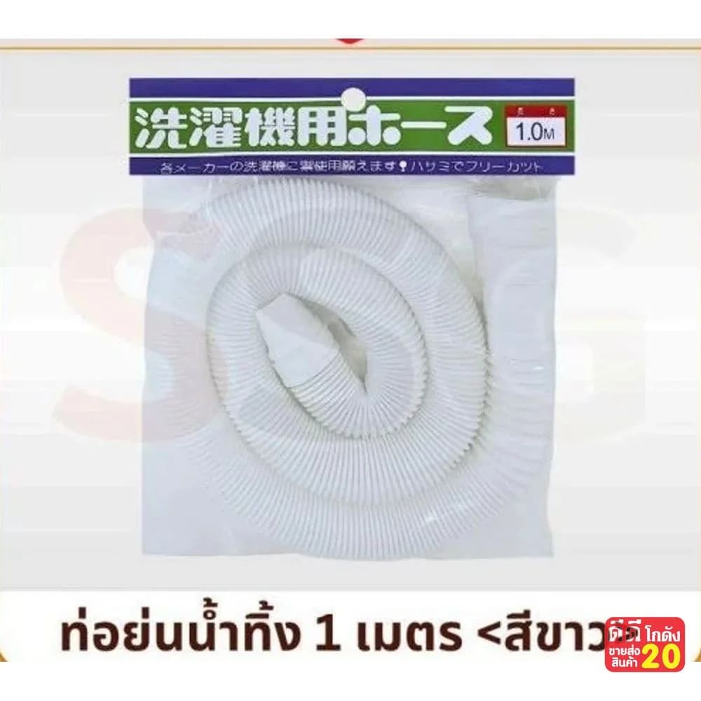 ท่อย่นน้ำทิ้ง (สีขาว) ความยาว 1 เมตร 1