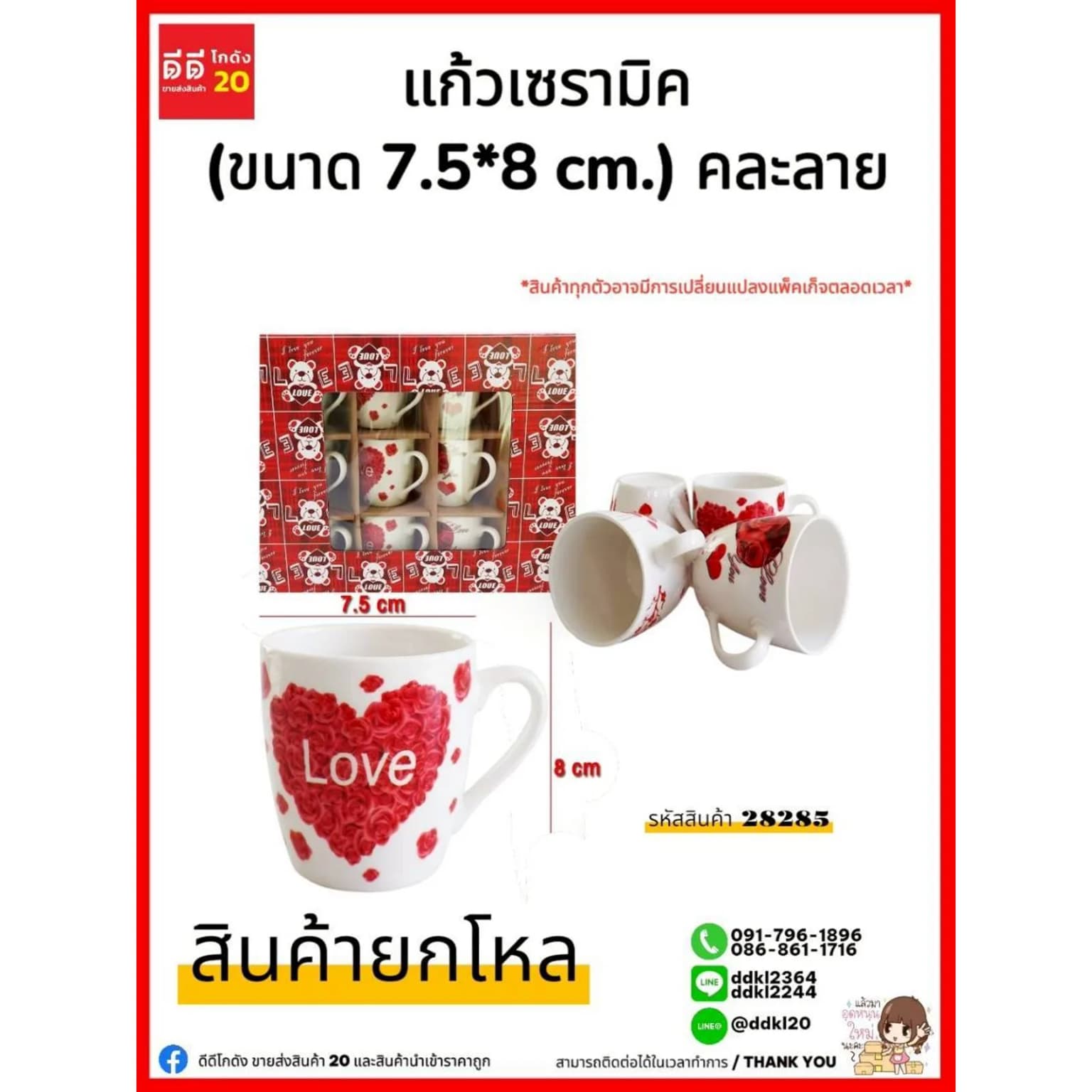 แก้วเซรามิค (กล่องแดง) 28285 1