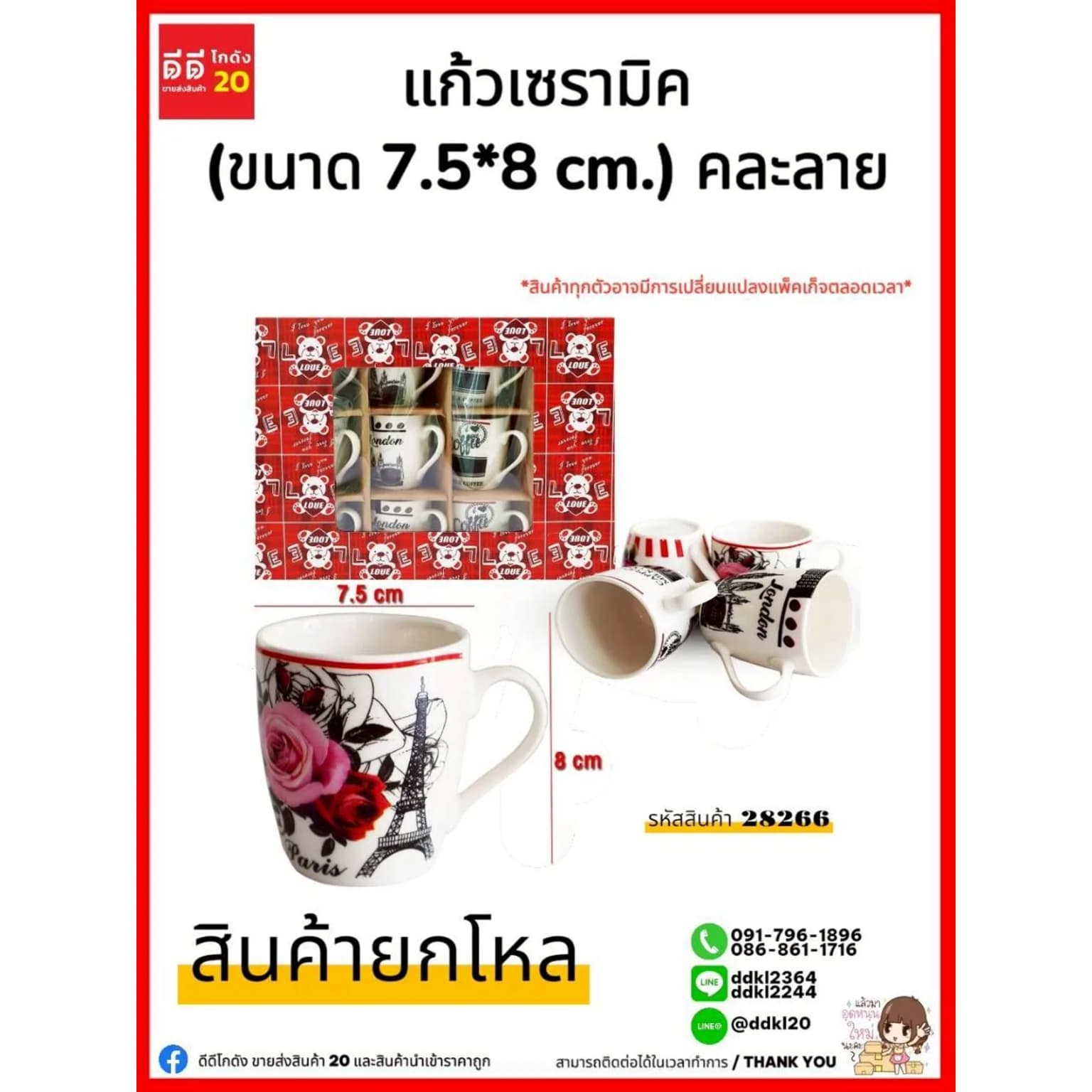 แก้วเซรามิค (กล่องแดง) 28266 1