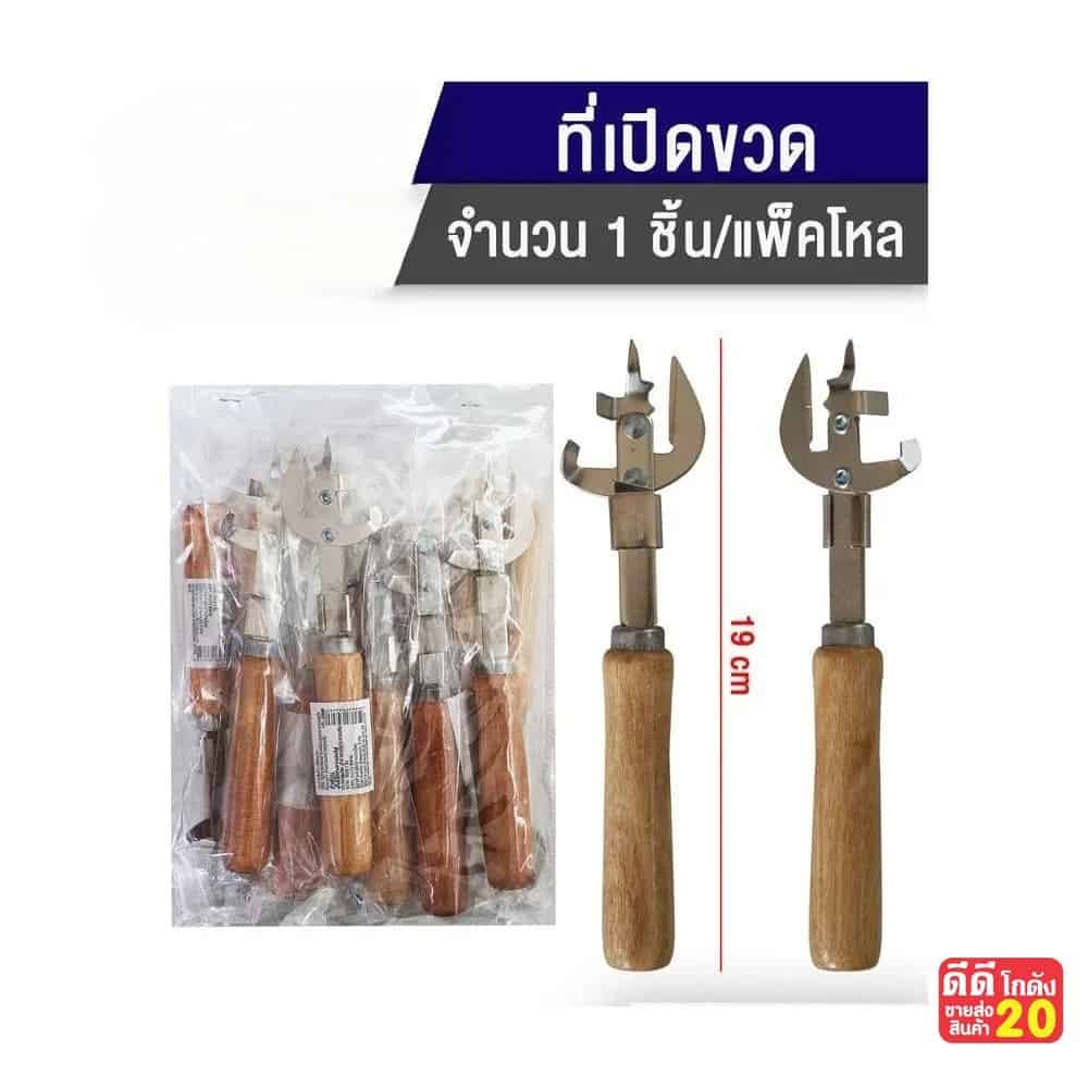 ที่เปิดขวดอดนกประสงค์ (ด้ามไม้)