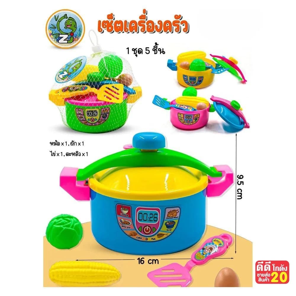 ชุดหม้อ+ผัก (1 ชุด มี 5 ชิ้น) 1