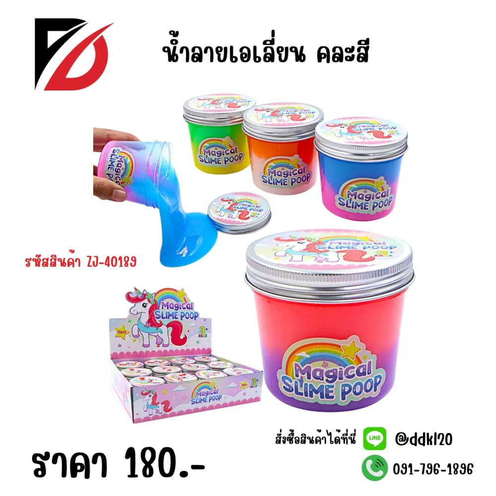 น้ำลายเอเลี่ยน (สีทูโทน) Unicorn 1