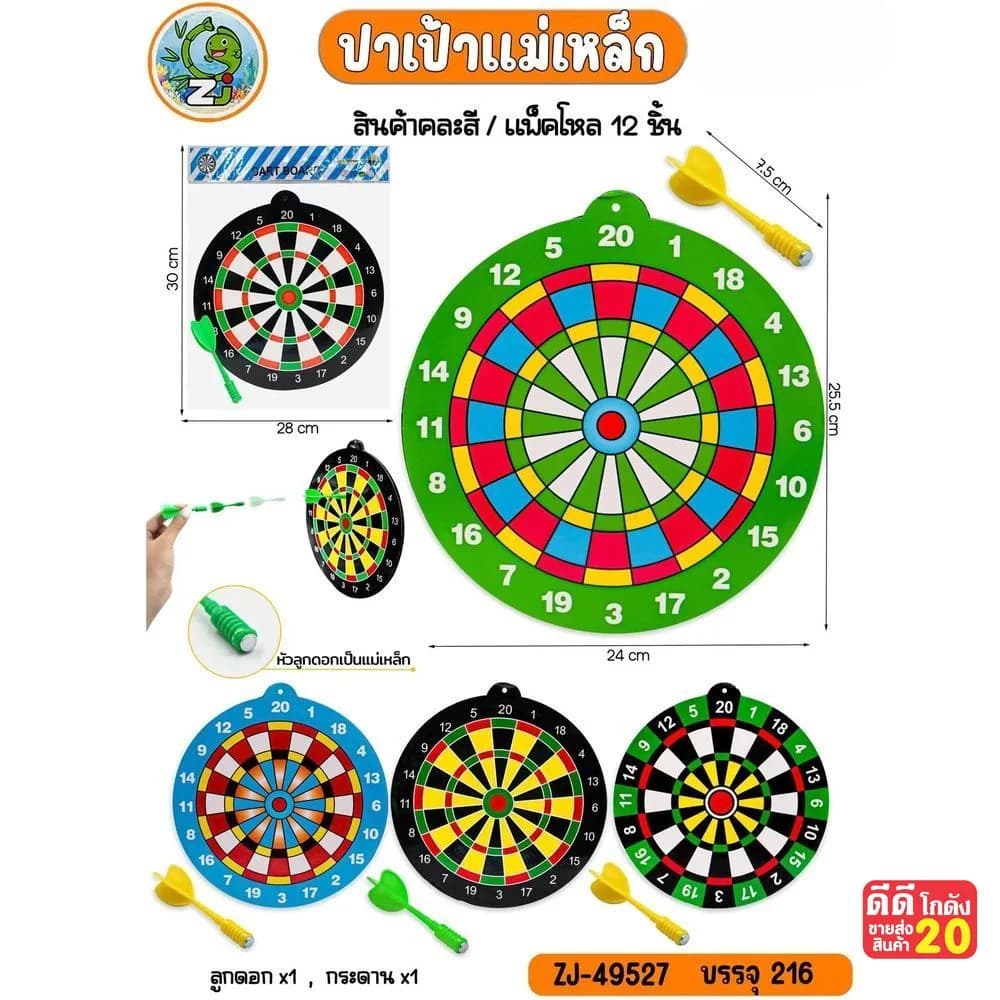 กระดานปาเป้าแม่เหล็ก (คละสี) 1