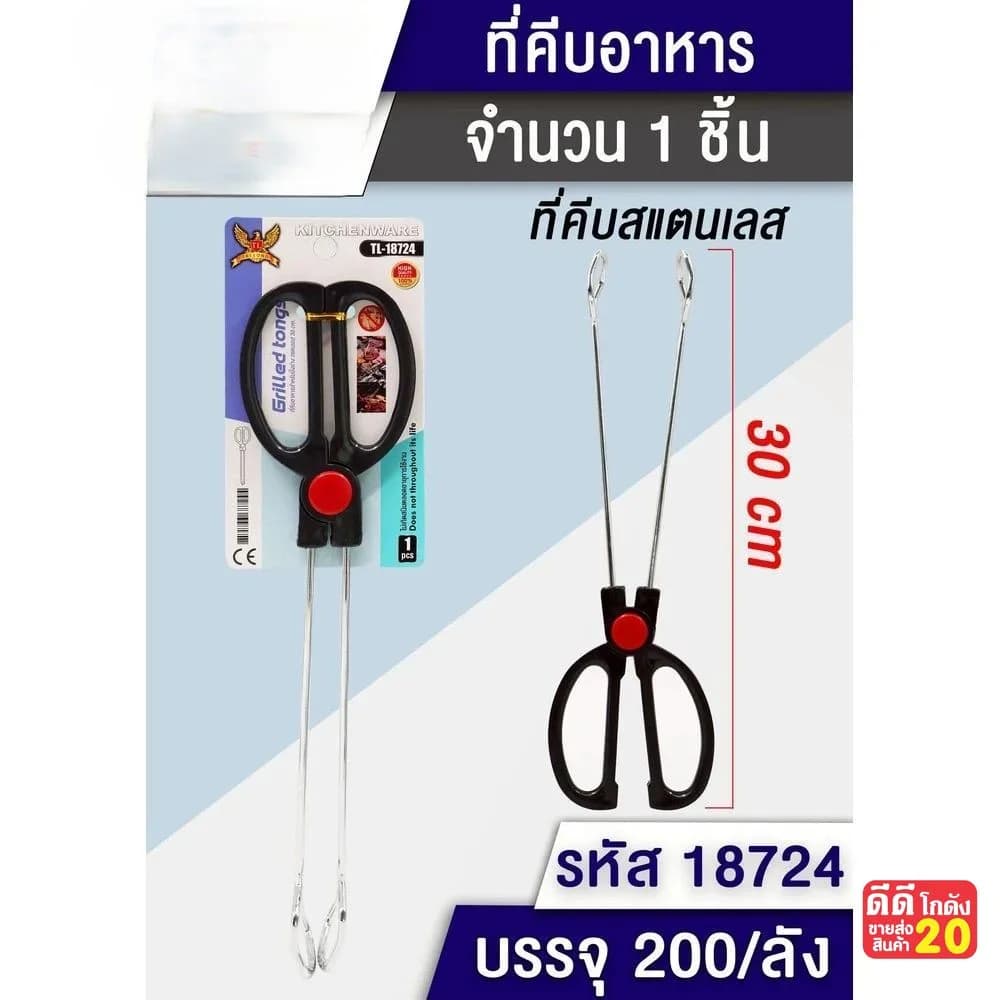 ที่หนีบอาหารสแตนเลส (30 cm.) 1