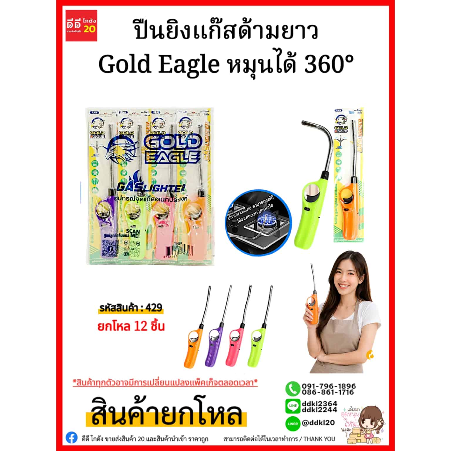 ปืนยิงแก๊สด้ามยาว Gold Eagle หมุนได้ 360° (429)