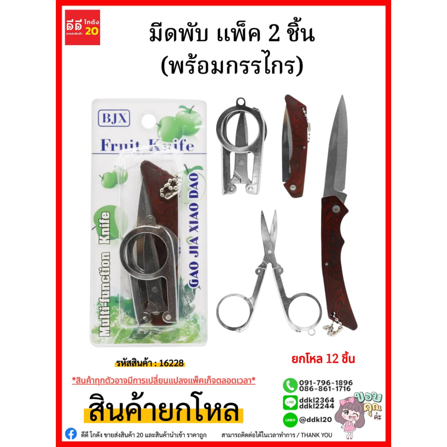 มีดพับ (พร้อมกรรไกร) 1