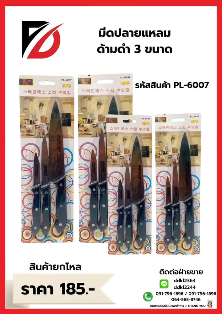 มีดปลายแหลมด้ามดำ 1