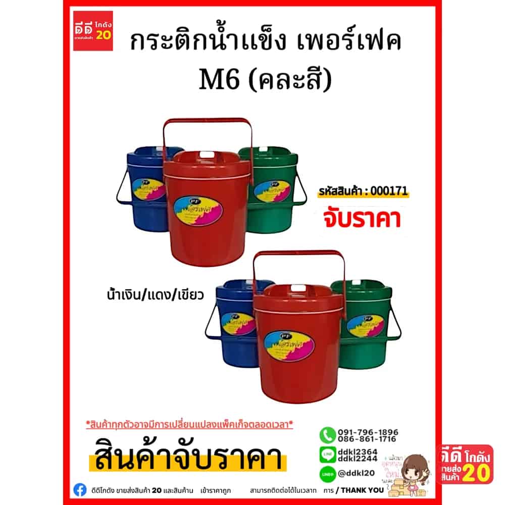 กระติกน้ำแข็งเพอร์เฟค M6 สีเข้ม